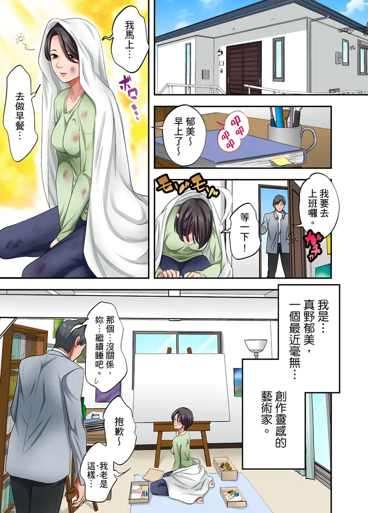漫画《人妻专攻》第23章第2张图