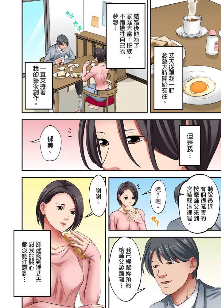 漫画《人妻专攻》第23章第3张图