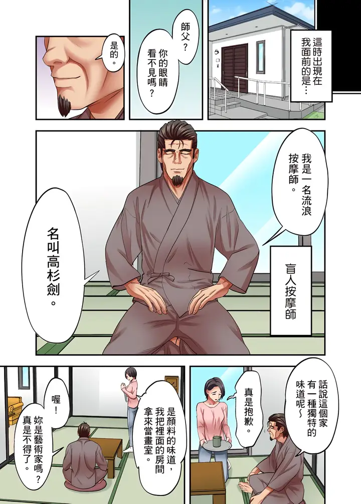 漫画《人妻专攻》第23章第4张图