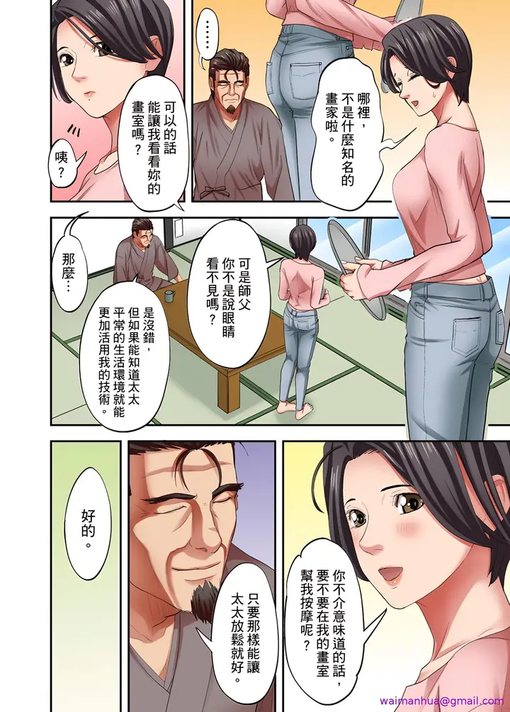 漫画《人妻专攻》第23章第5张图