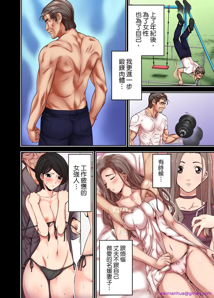 漫画《人妻专攻》第14章第21张图