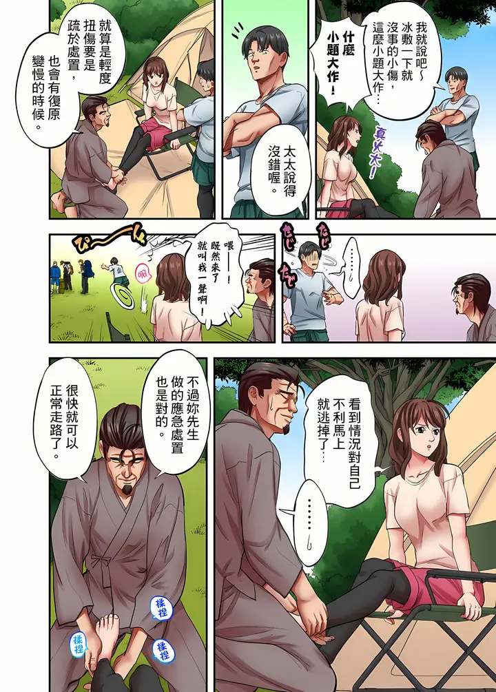 漫画《人妻专攻》第29章第7张图