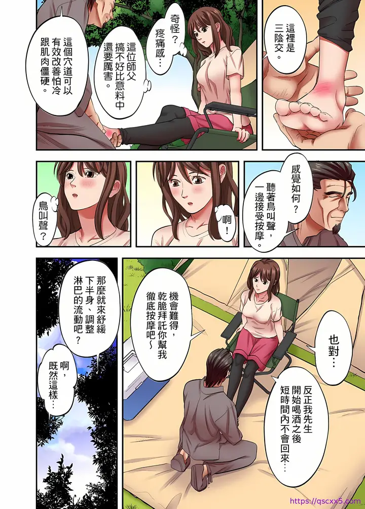 漫画《人妻专攻》第29章第9张图