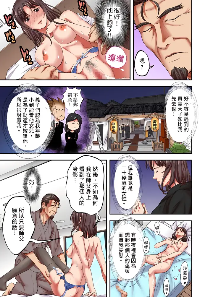 漫画《人妻专攻》第25章第16张图