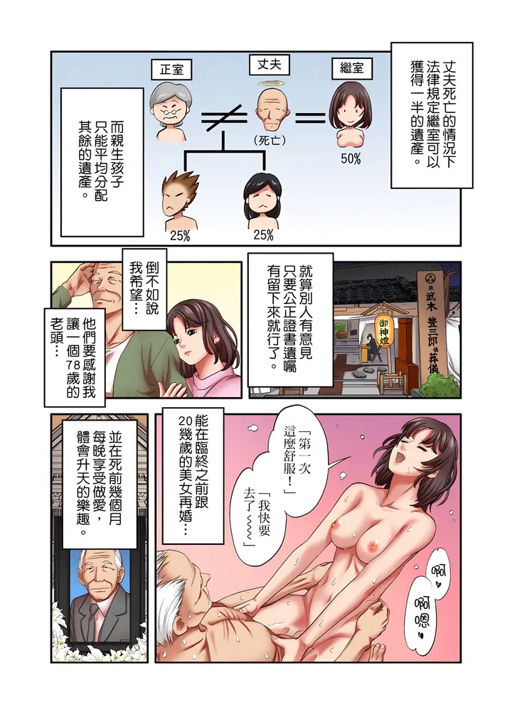 漫画《人妻专攻》第25章第2张图