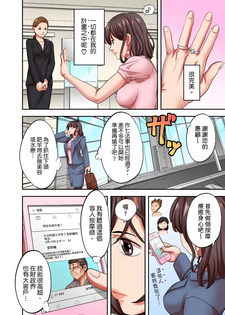 漫画《人妻专攻》第25章第3张图