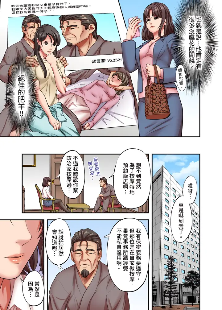 漫画《人妻专攻》第25章第4张图