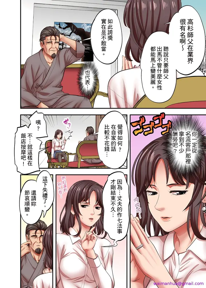 漫画《人妻专攻》第25章第5张图