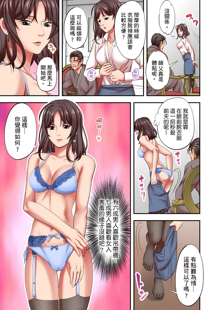 漫画《人妻专攻》第25章第6张图