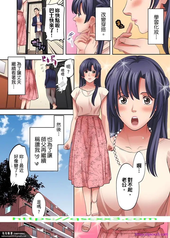 漫画《人妻专攻》第9章第25张图