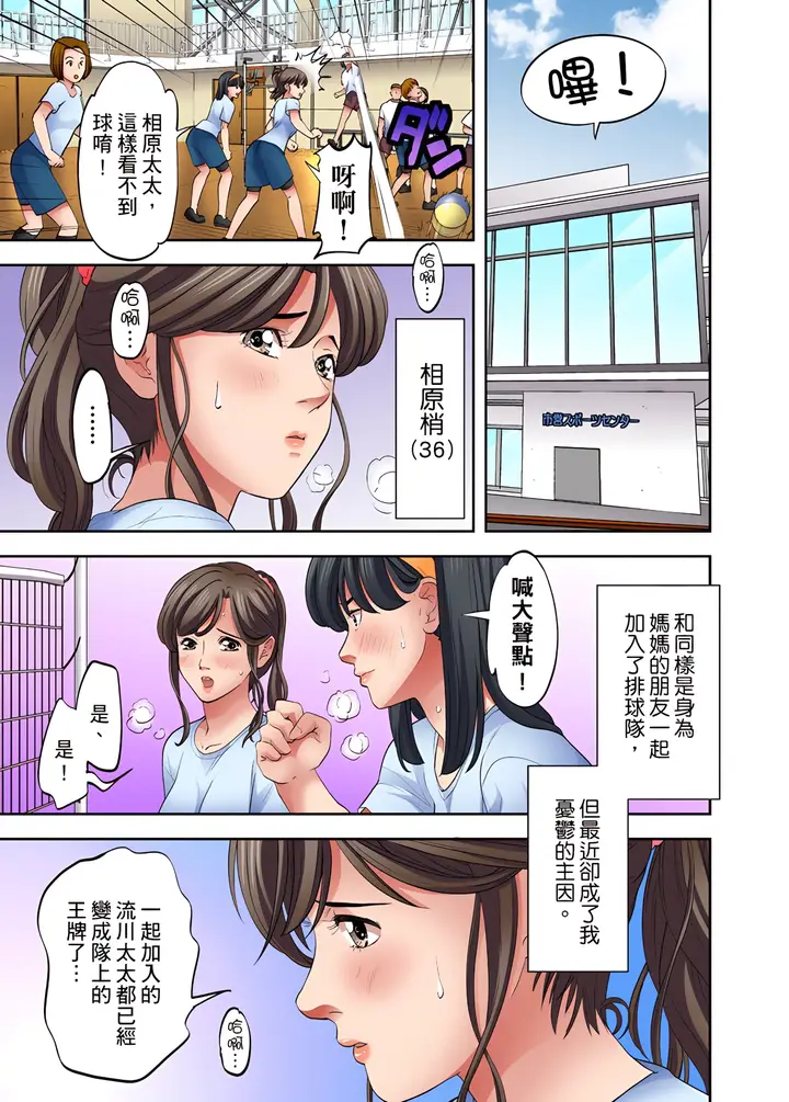 漫画《人妻专攻》第8章第2张图