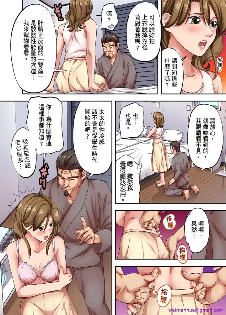 漫画《人妻专攻》第5章第5张图