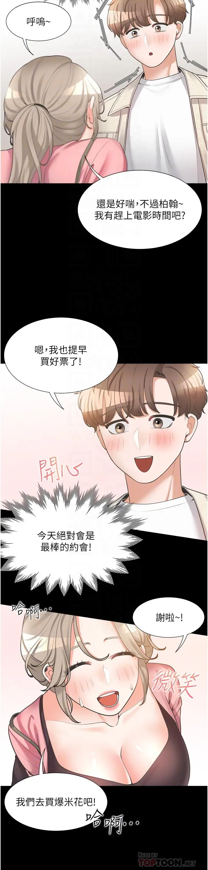 漫画《同居上下舖》第15话第16张图