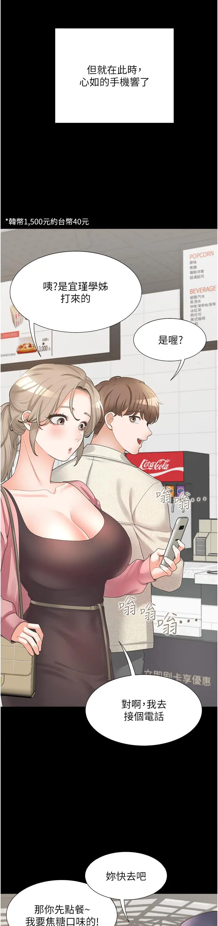漫画《同居上下舖》第15话第17张图