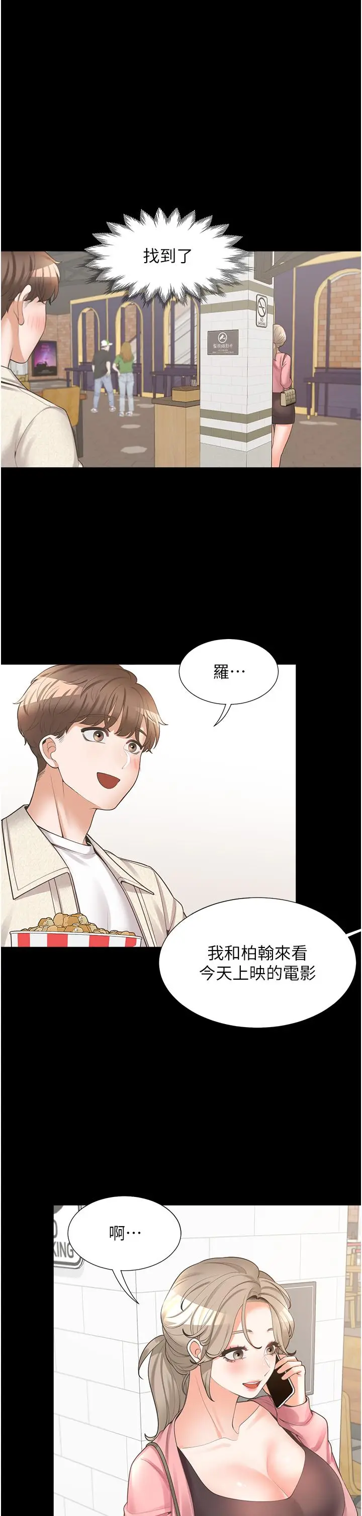漫画《同居上下舖》第15话第20张图