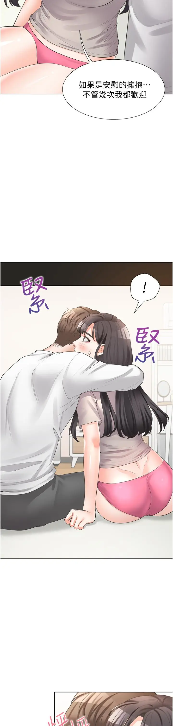 漫画《同居上下舖》第15话第34张图
