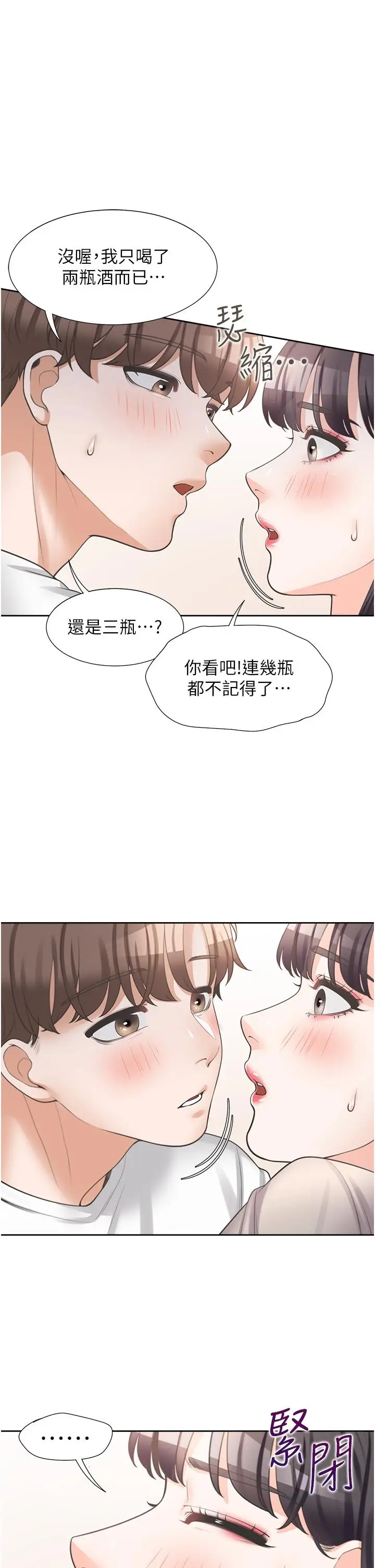 漫画《同居上下舖》第15话第38张图