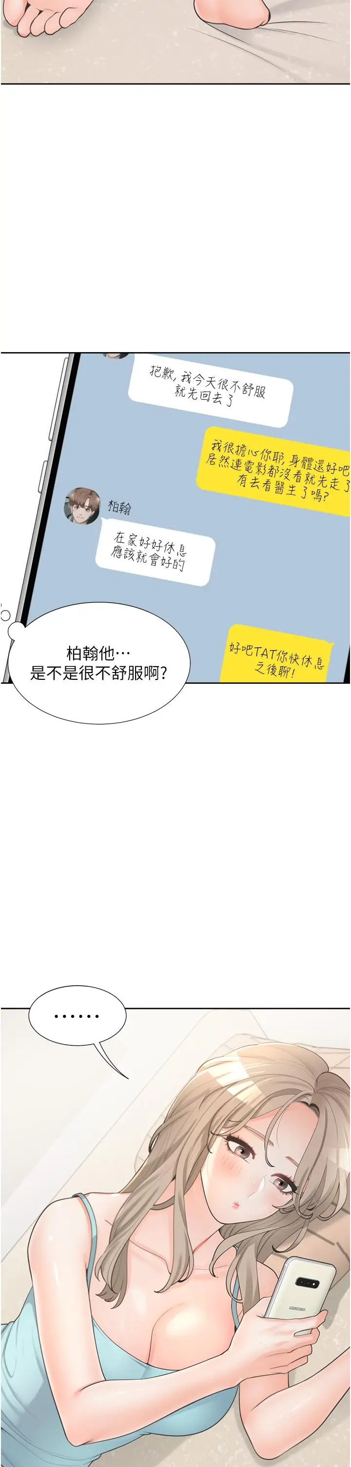 漫画《同居上下舖》第15话第43张图