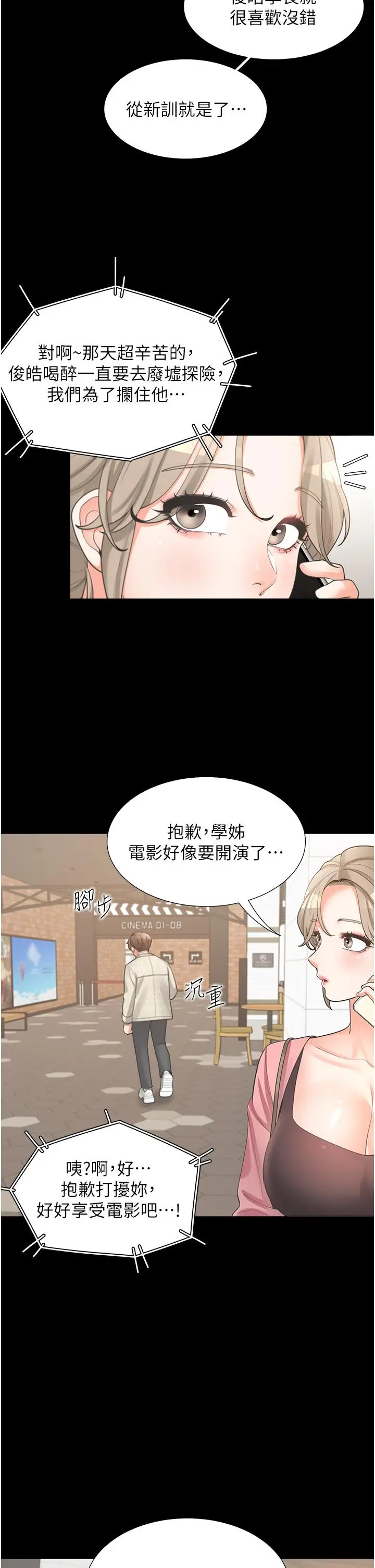 漫画《同居上下舖》第15话第48张图