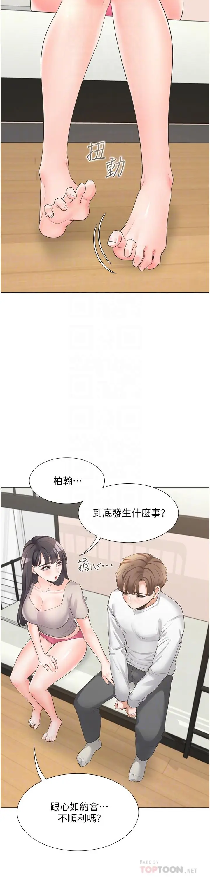 漫画《同居上下舖》第15话第8张图