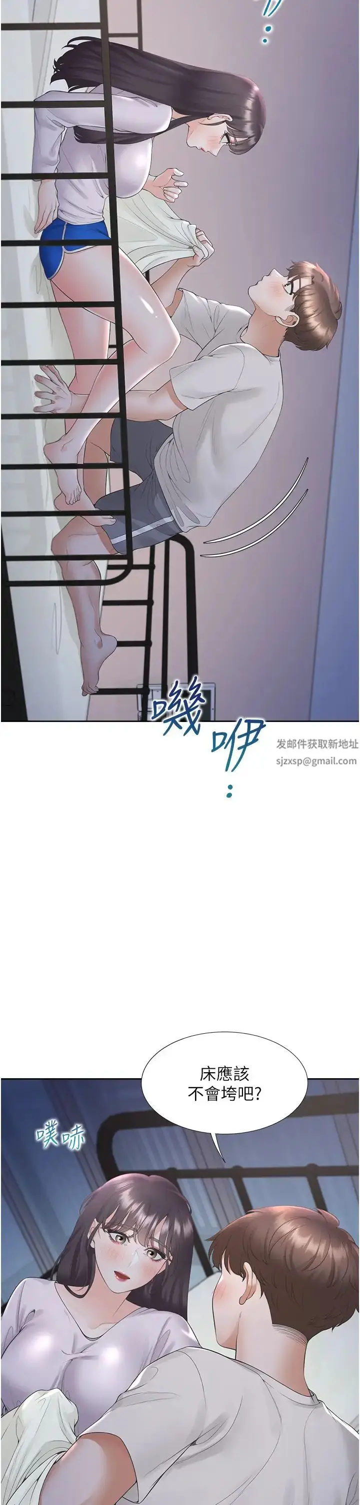 漫画《同居上下舖》第71话第11张图