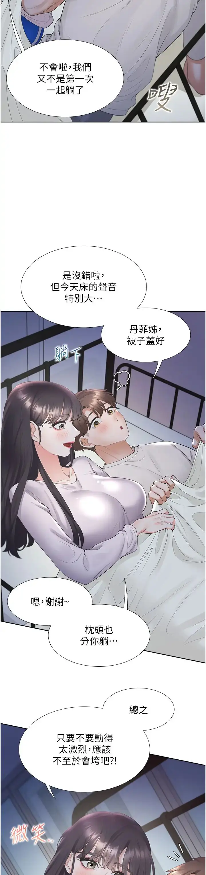 漫画《同居上下舖》第71话第12张图