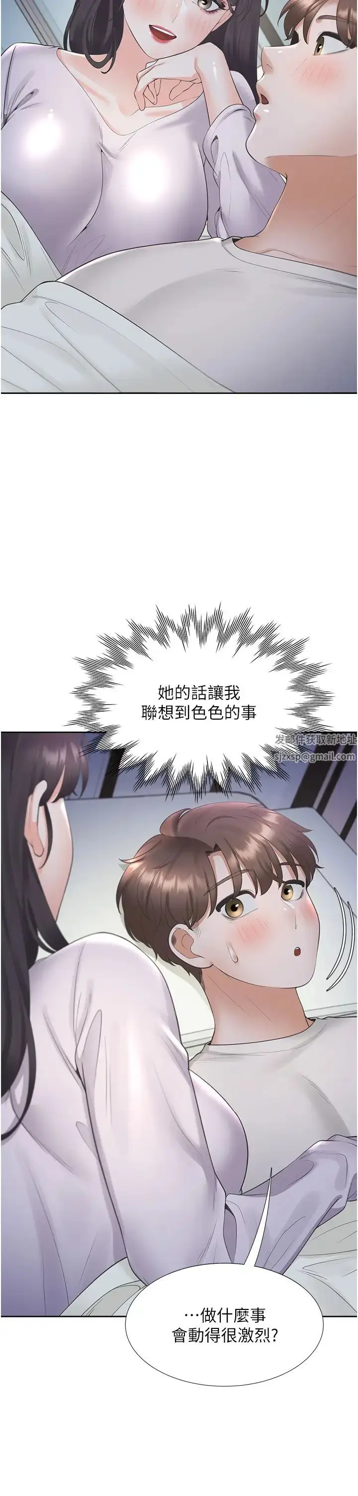 漫画《同居上下舖》第71话第13张图
