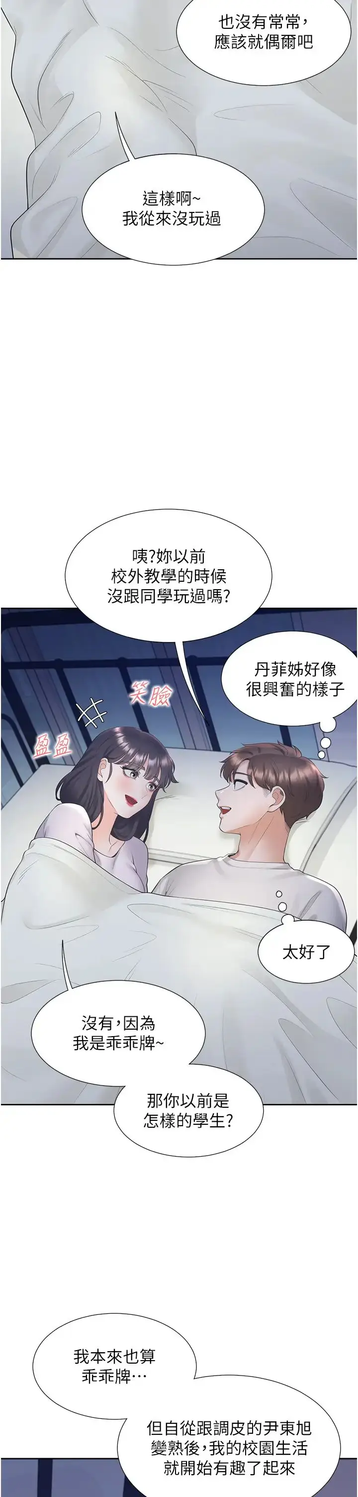 漫画《同居上下舖》第71话第16张图