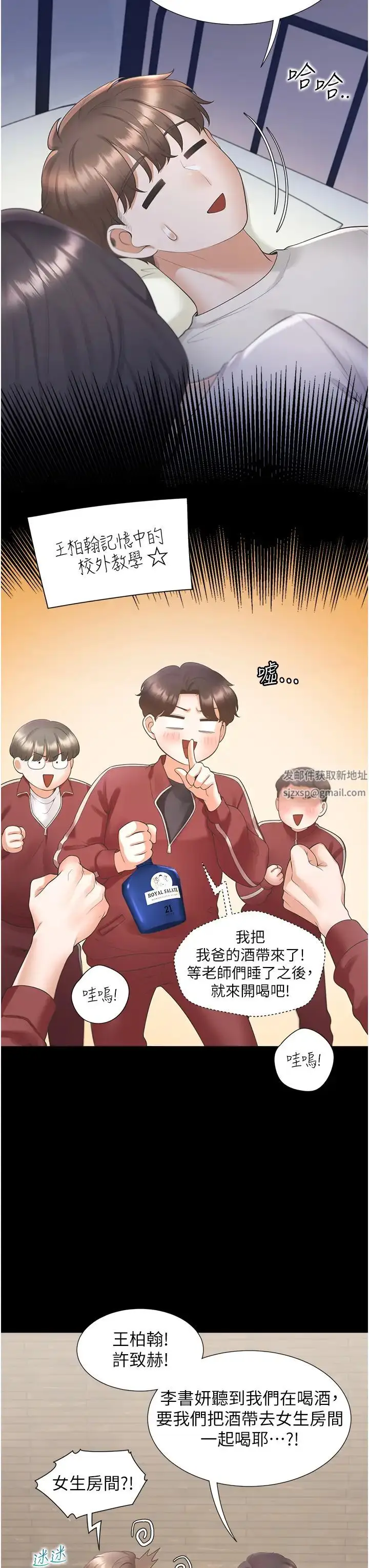 漫画《同居上下舖》第71话第17张图