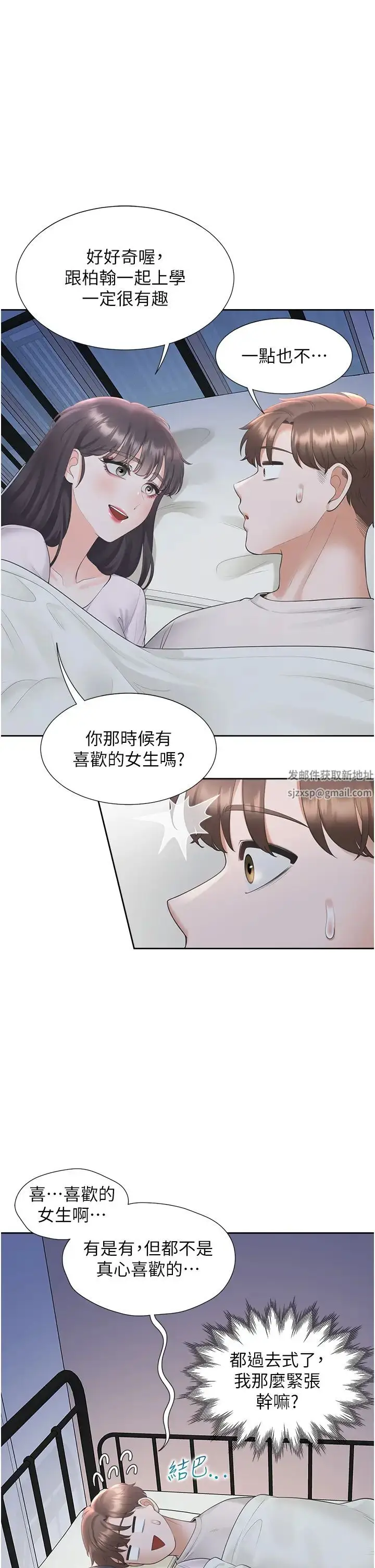 漫画《同居上下舖》第71话第20张图
