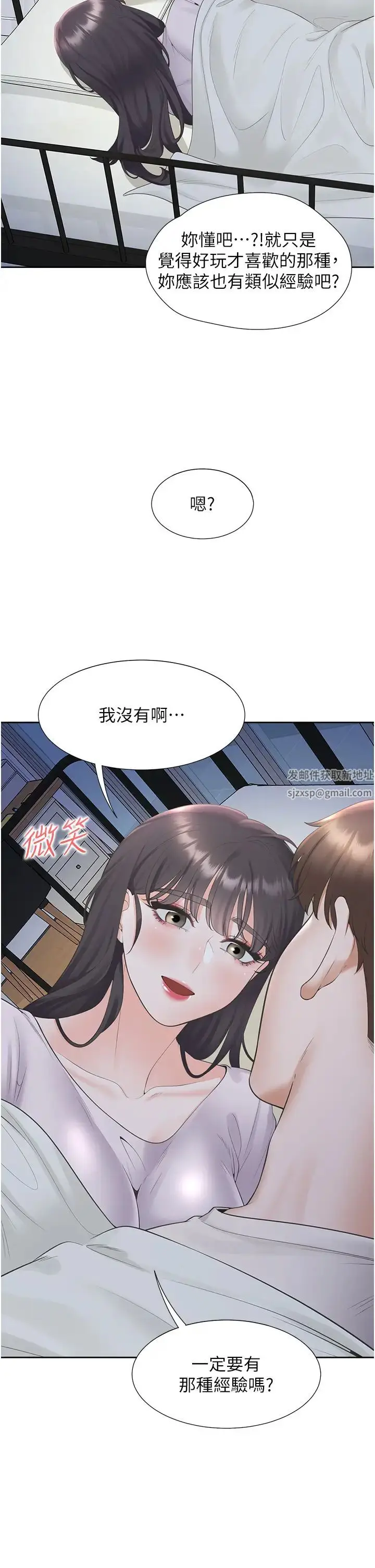 漫画《同居上下舖》第71话第21张图