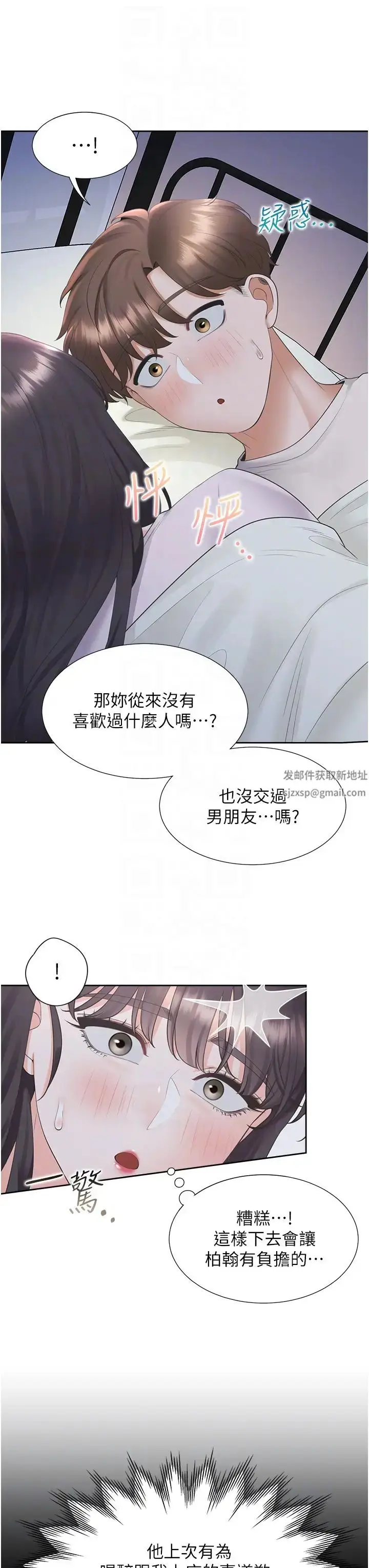 漫画《同居上下舖》第71话第22张图