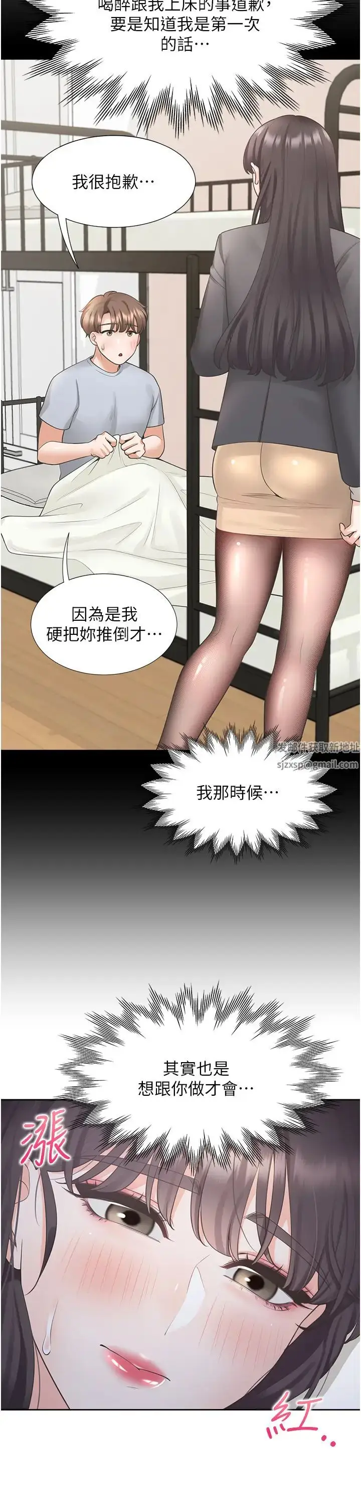漫画《同居上下舖》第71话第23张图