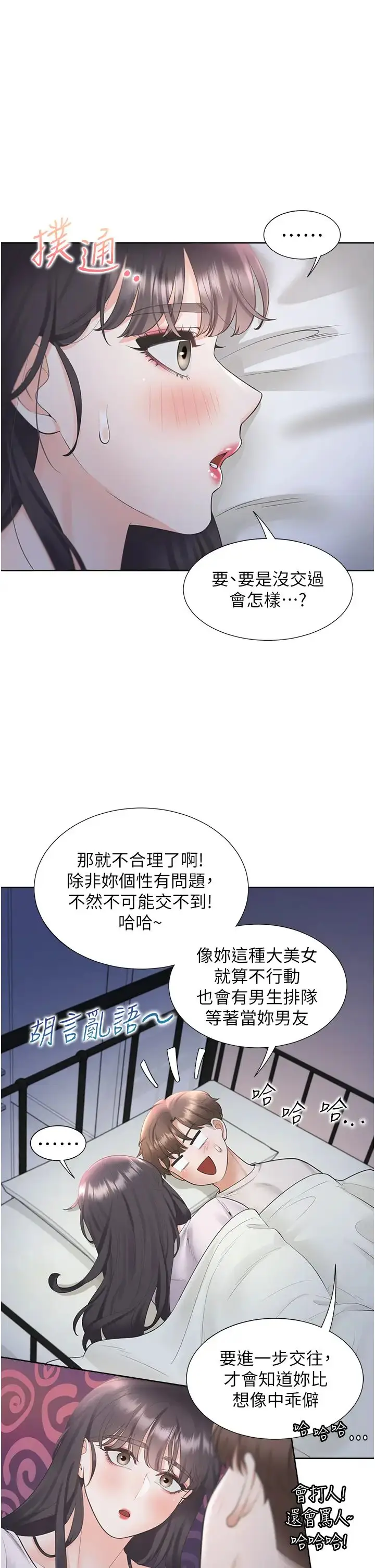 漫画《同居上下舖》第71话第25张图