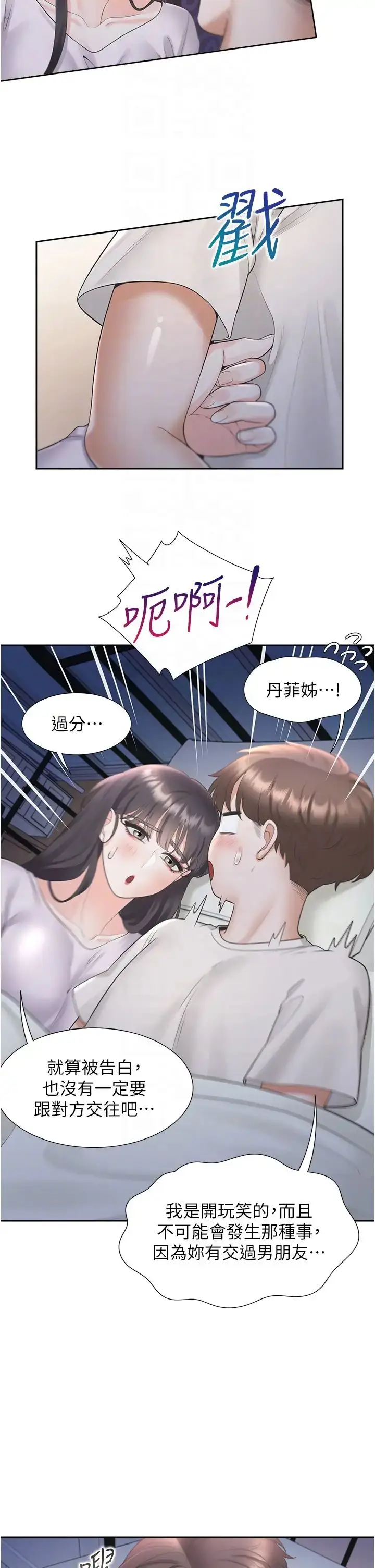 漫画《同居上下舖》第71话第26张图