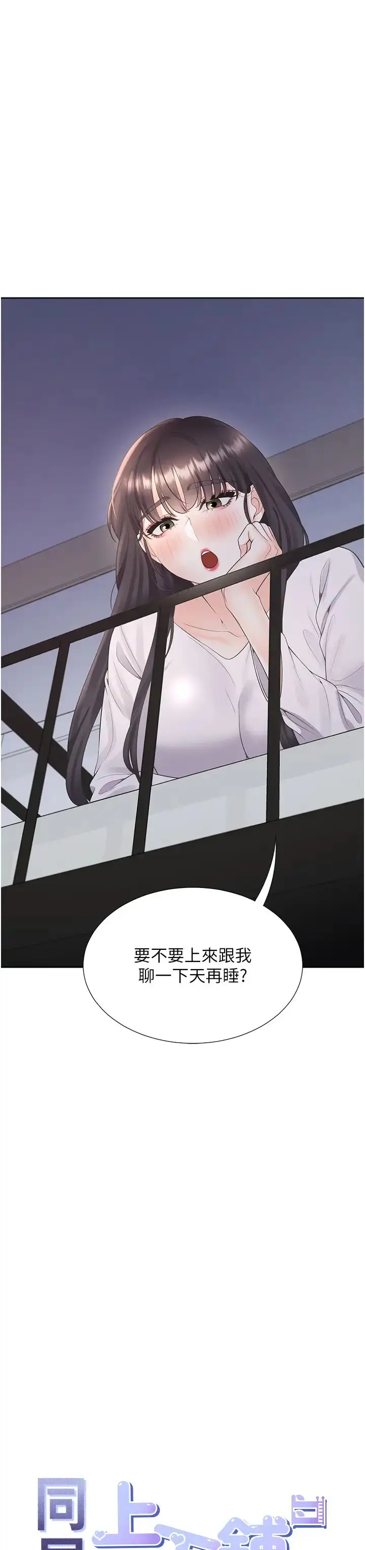 漫画《同居上下舖》第71话第3张图