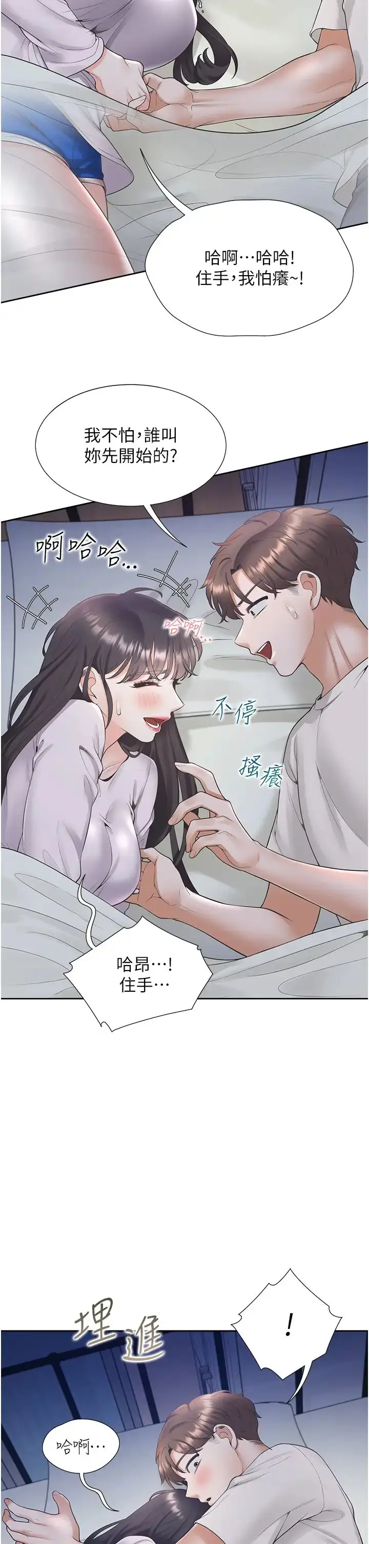 漫画《同居上下舖》第71话第36张图