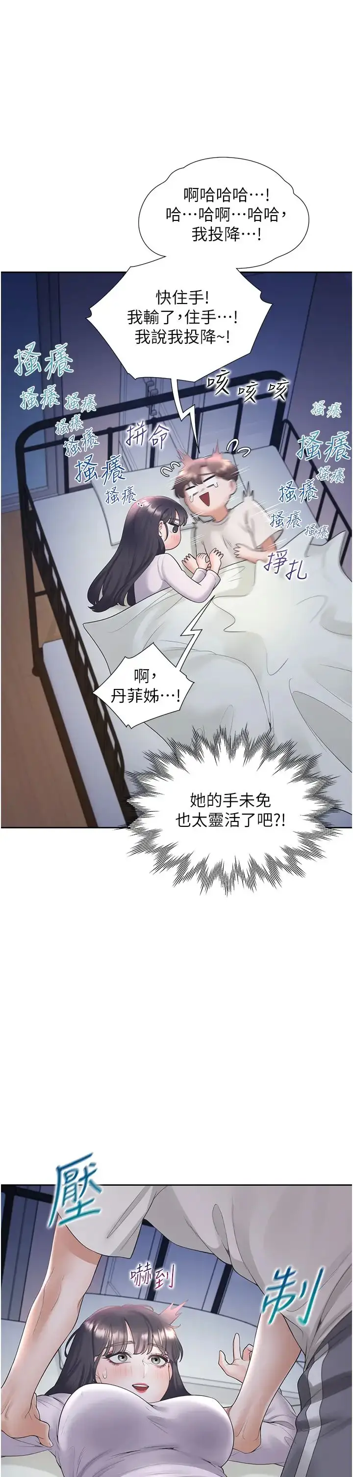 漫画《同居上下舖》第71话第38张图