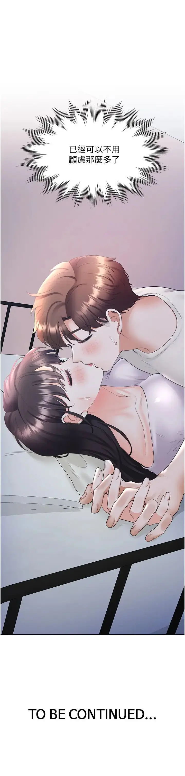漫画《同居上下舖》第71话第45张图