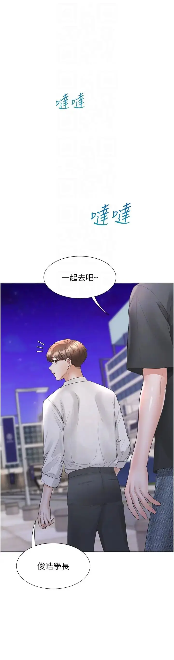 漫画《同居上下舖》第90话第10张图