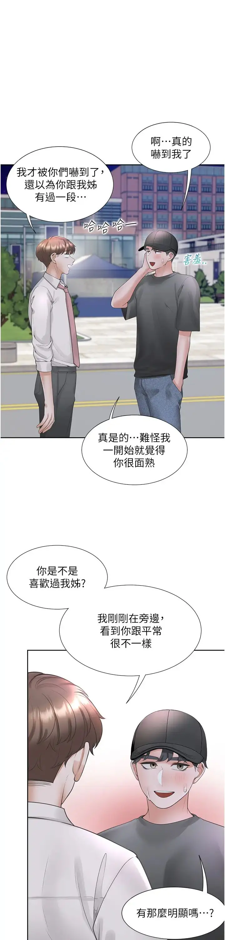 漫画《同居上下舖》第90话第11张图