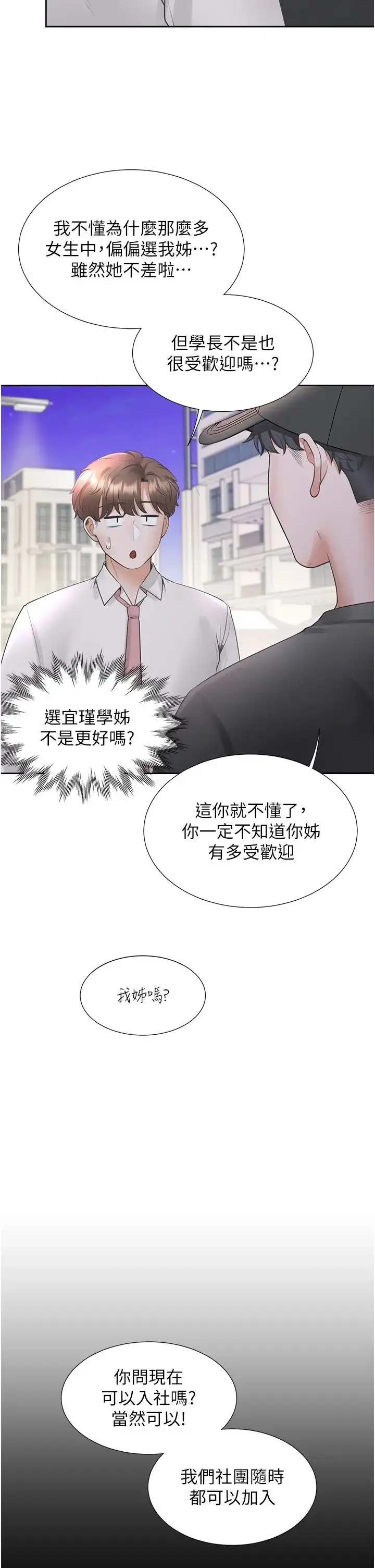 漫画《同居上下舖》第90话第12张图