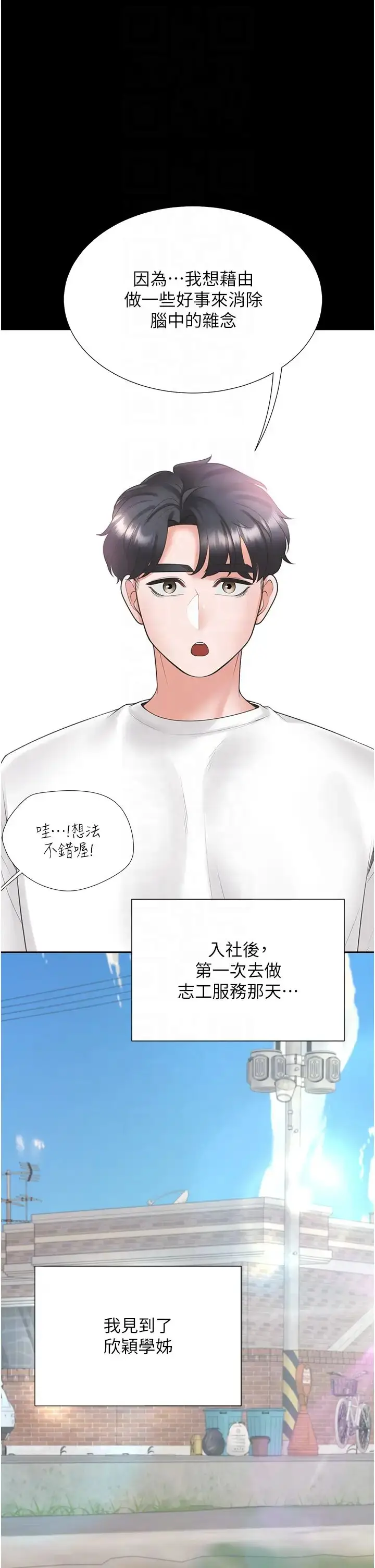 漫画《同居上下舖》第90话第14张图