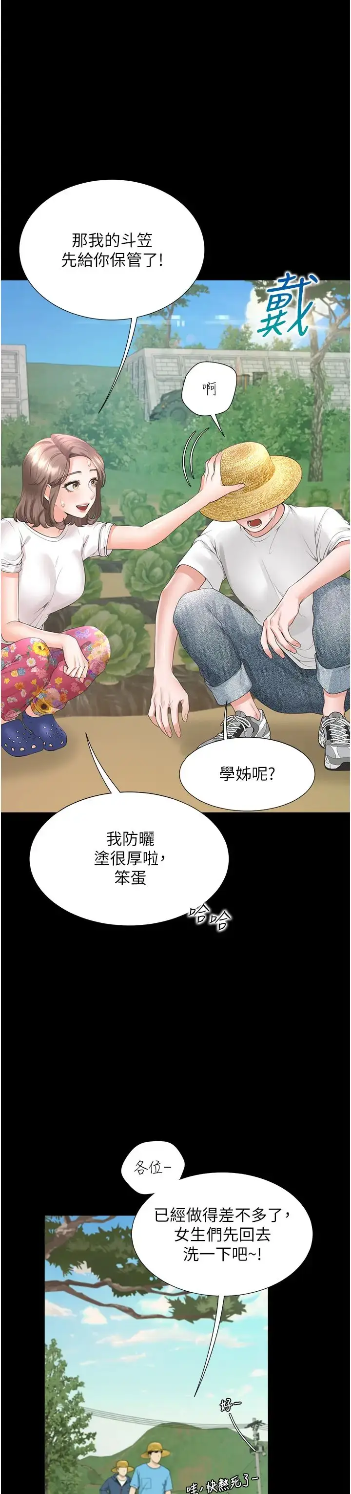 漫画《同居上下舖》第90话第16张图