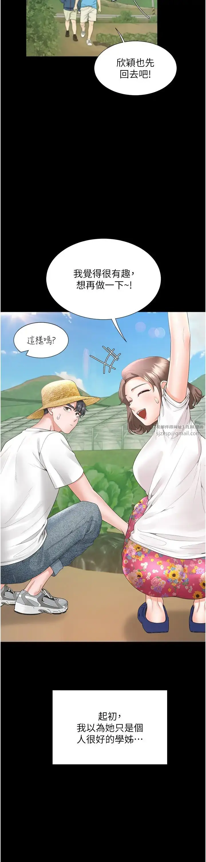 漫画《同居上下舖》第90话第17张图