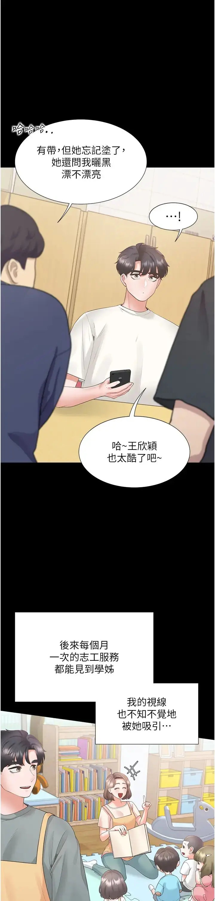 漫画《同居上下舖》第90话第19张图