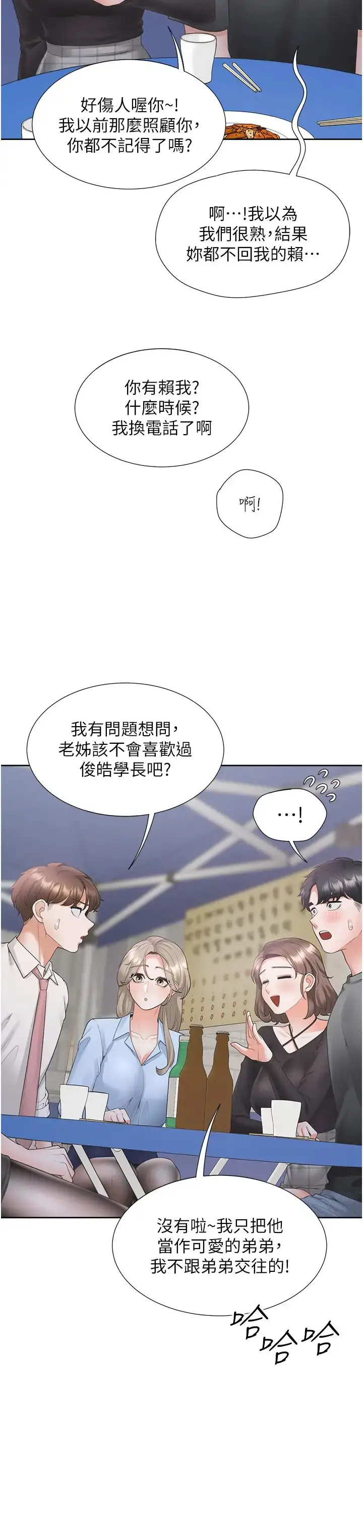 漫画《同居上下舖》第90话第2张图