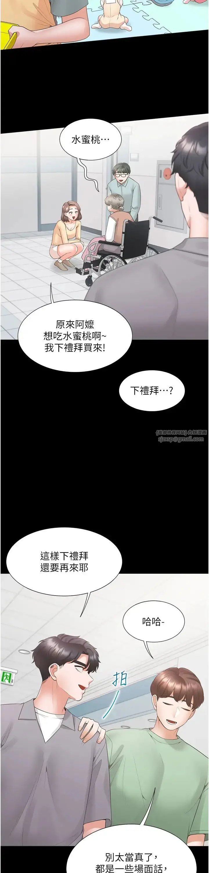 漫画《同居上下舖》第90话第20张图