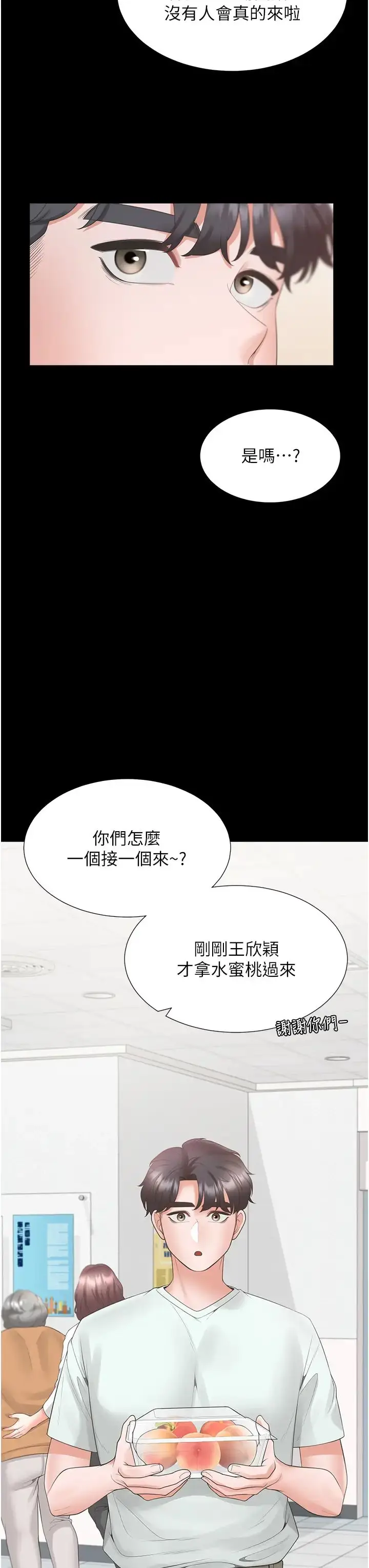 漫画《同居上下舖》第90话第21张图
