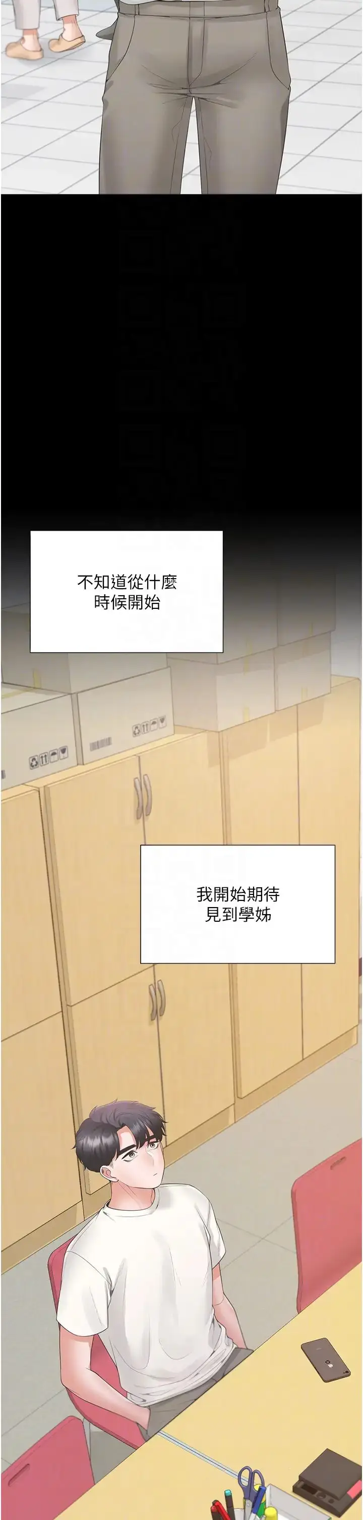 漫画《同居上下舖》第90话第22张图